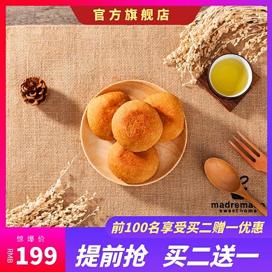 淘宝月饼中秋促销主图直通车