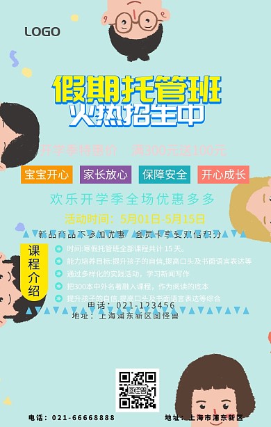 托管课程介绍黑板卡通手机海报