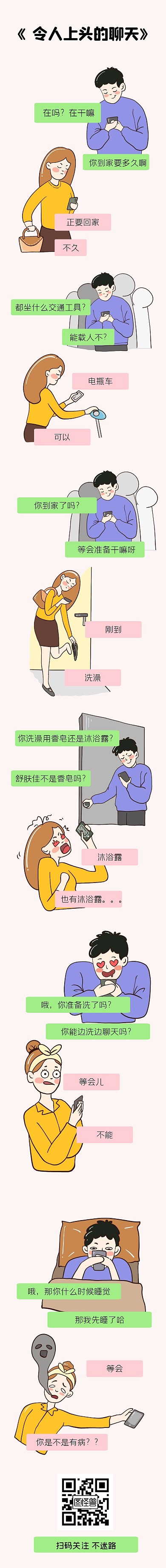 趣味聊天对话日常搞笑条漫漫画