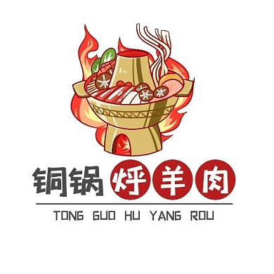 简约黑红配色卡通风格铜锅烀羊肉logo