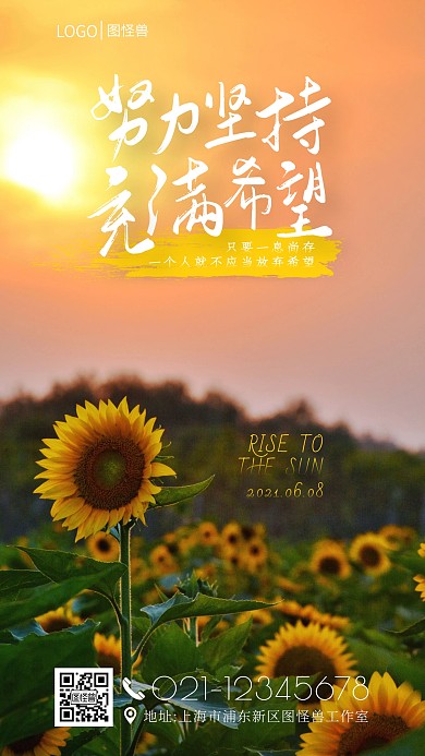 清新励志早安努力坚持从满希望励志日签