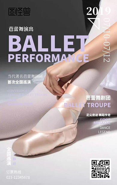 芭蕾舞演出宣传手机海报