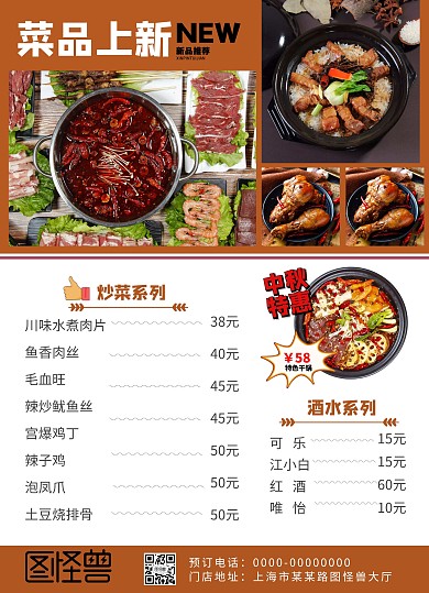 中秋节促销菜单价目表