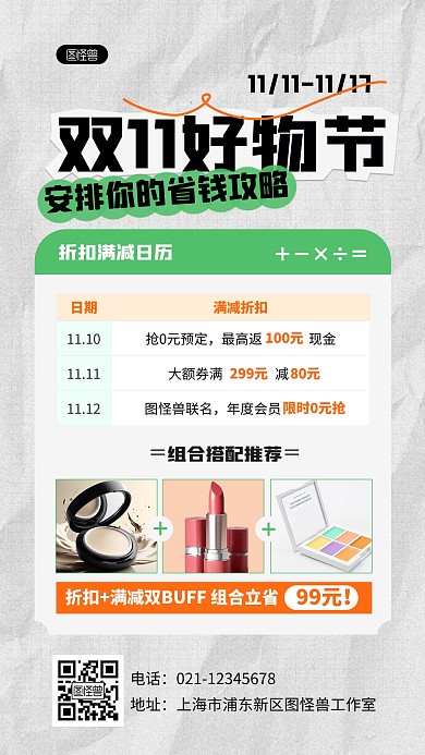 创意拼贴双十一购物攻略拼贴海报