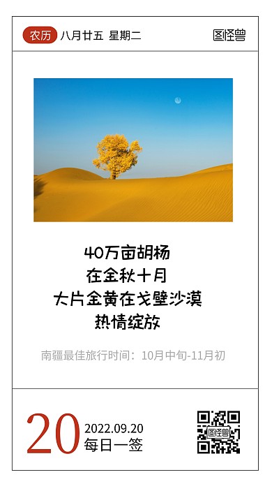 简约摄影风秋季旅行推荐语录日签