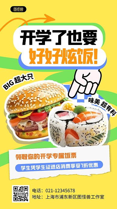 创意拼贴开学季美食美食品牌营销海报