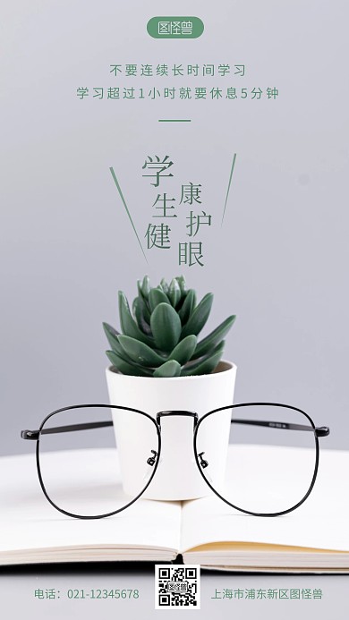 学生健康护眼简约宣传教育摄影图海报