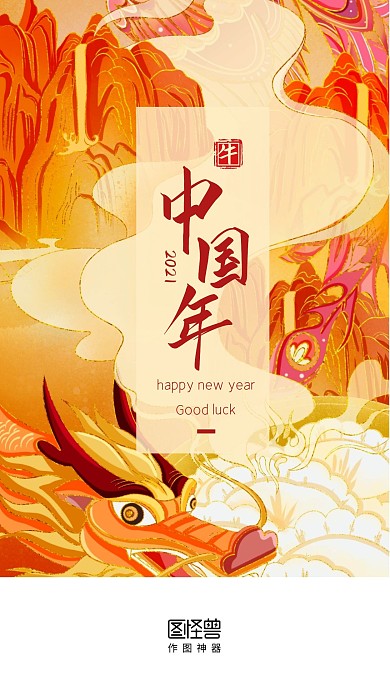 新年中国年中国风卡通龙启动页