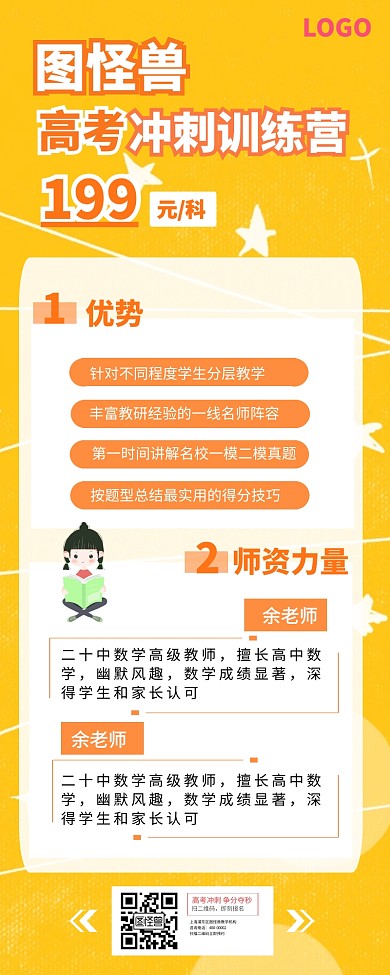 高考冲刺培训班营销长图