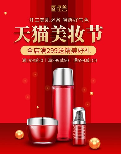 红色美妆节彩妆促销宣传淘宝竖版海报