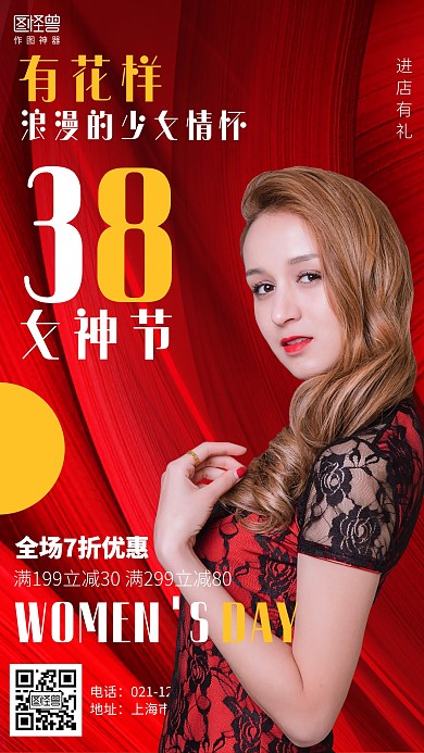 简约红色美女3.8女神节促销海报