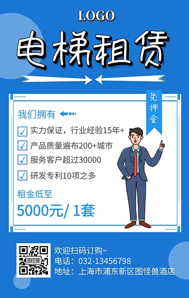 电梯免押金租赁广告手机海报
