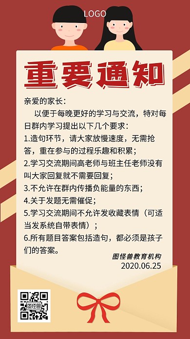 教育培训重要通知红色创意手机海报