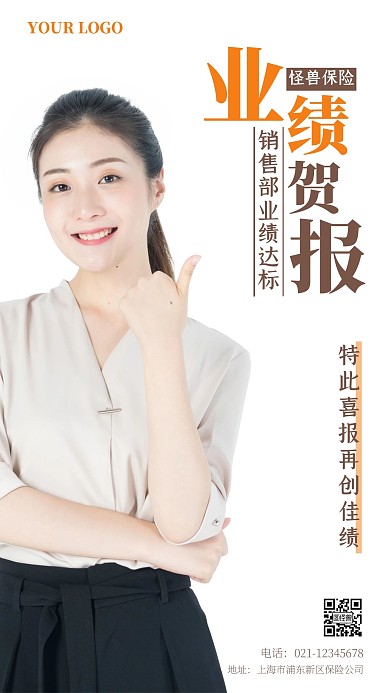 摄影图保险业绩贺报摄影图海报