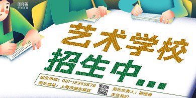 艺术学校简介展板招生绿色简约插画简洁