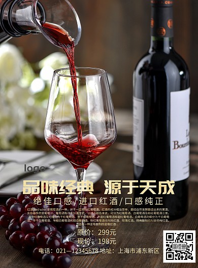 红酒海报