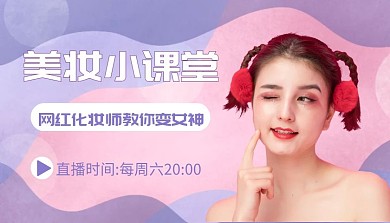 美妆课粉色简约课程封面