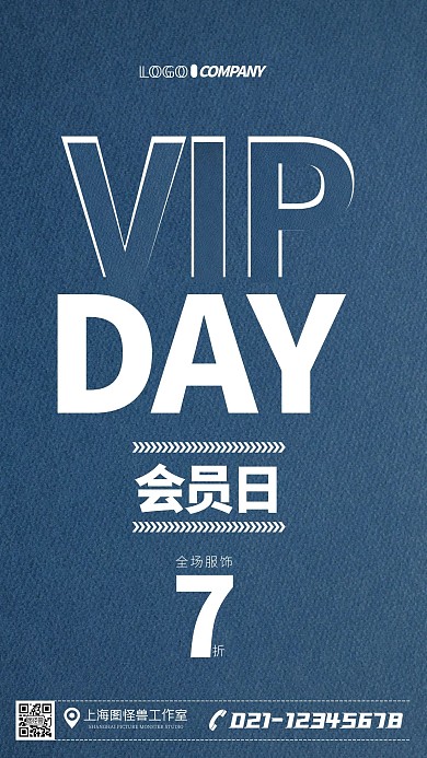 纯色背景会员日简约打折促销手机海报