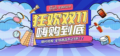 原创波普风双十一年终大促banner海报