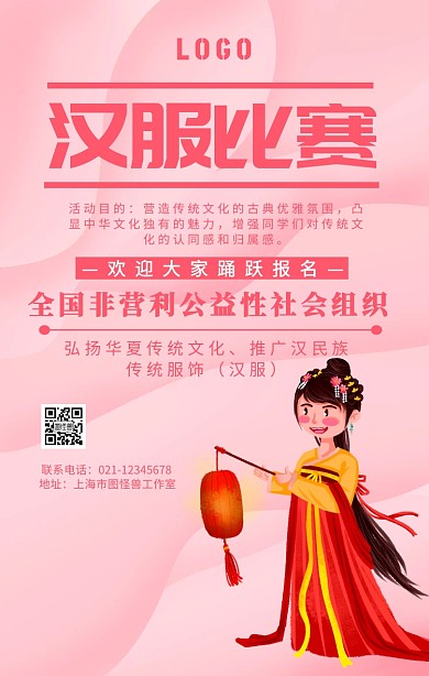 汉服比赛手机海报