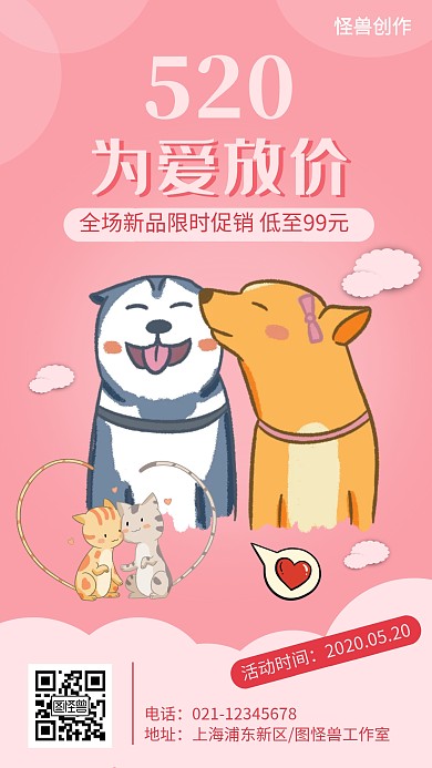 简约小清新520节日促销海报