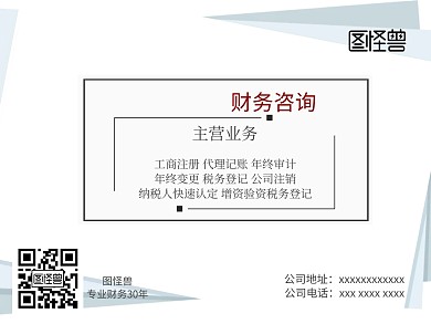 财务咨询配图