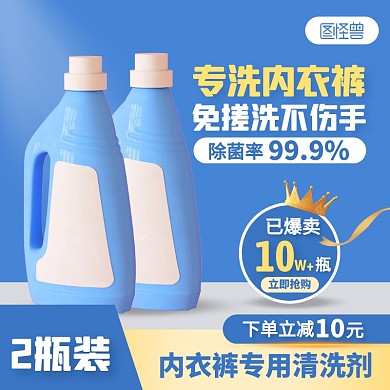 蓝色简约风内衣清洗剂洗衣液主图直通车