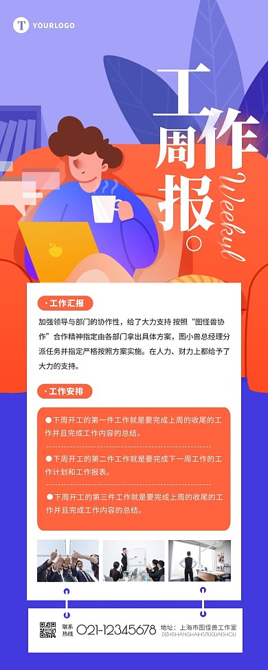 扁平卡通简约风工作周报营销长图