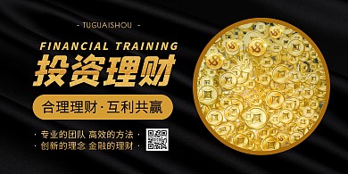 黑金投资理财培训宣传简约横版海报