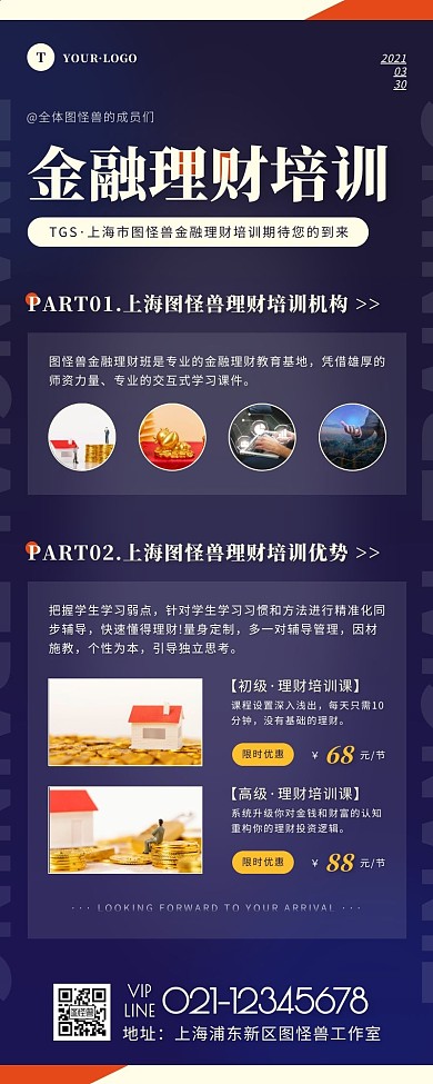 简约风蓝色褐色课程营销长图