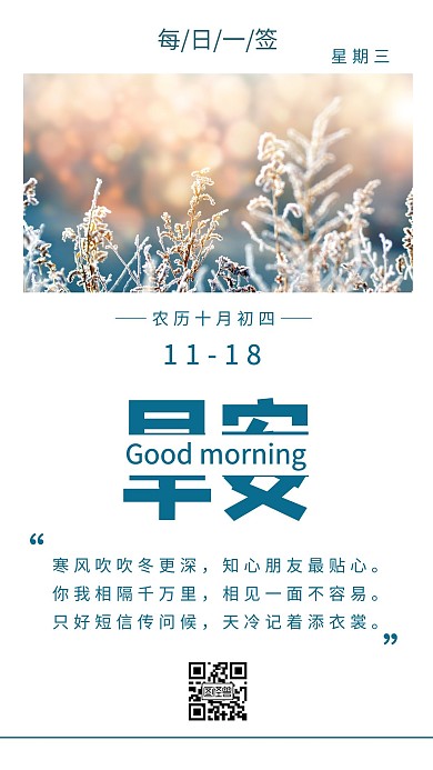 寒冷配图关怀语每日签简约日签设计