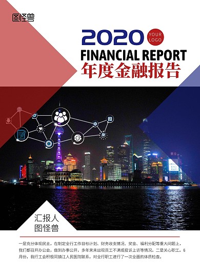 2020年度金融创意报告