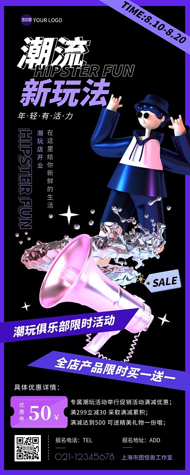 潮玩店开业活动潮流酸性营销长图
