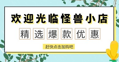 店铺首页淡黄浅蓝小清新欢迎海报
