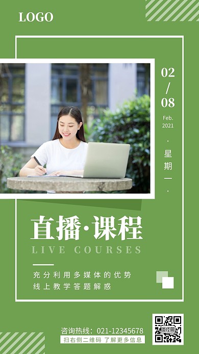绿色简约直播课程预告早安日签图