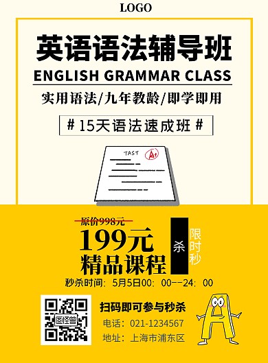 黄色英语语法辅导竖版海报