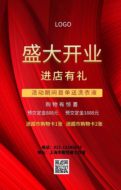 首单送洗衣液活动宣传海报