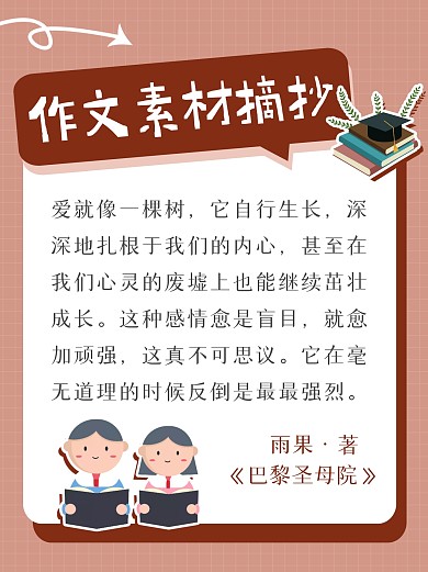 作文写作素材摘抄积累宣传创意小红书