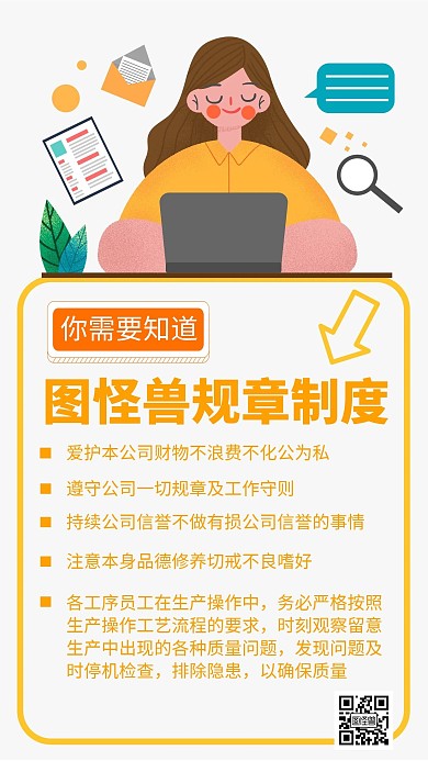 企业规章制度橙色扁平化手机海报
