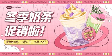 粉色扁平渐变奶茶美食促销横版海报