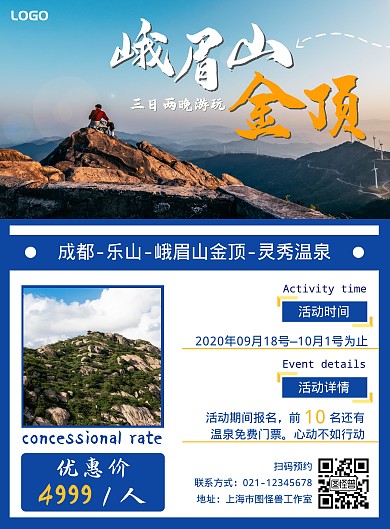 简约质感峨眉山金顶旅游海报竖版海报
