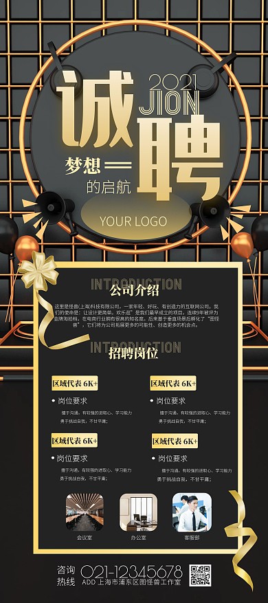 黑金色简约风校园招聘展架