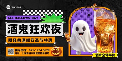 万圣节酒吧促销活动横版海报