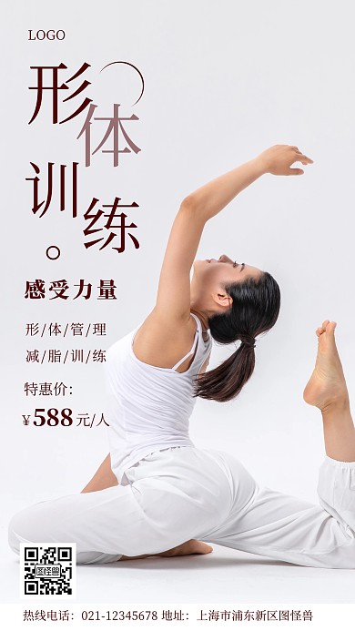 形体训练白色简约摄影图手机营销海报