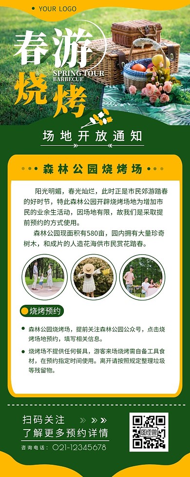 春游烧烤活动场地开放信息营销长图设计