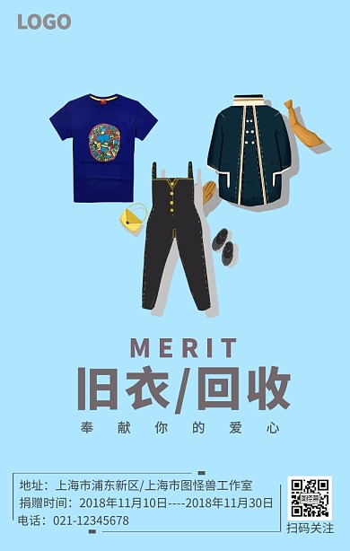 旧衣回收卡通衣服蓝色海报