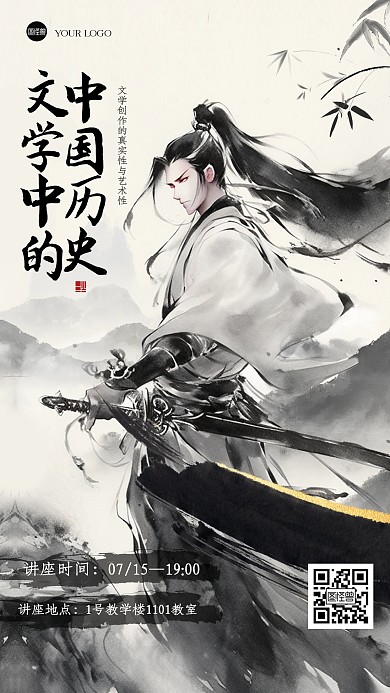 古风大气古风讲座邀请函产江湖风海报