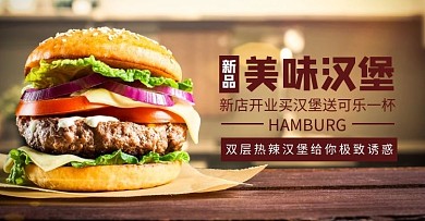 美味汉堡促销简约褐色banner
