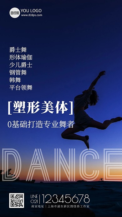 形体爵士舞蹈培训招生宣传海报