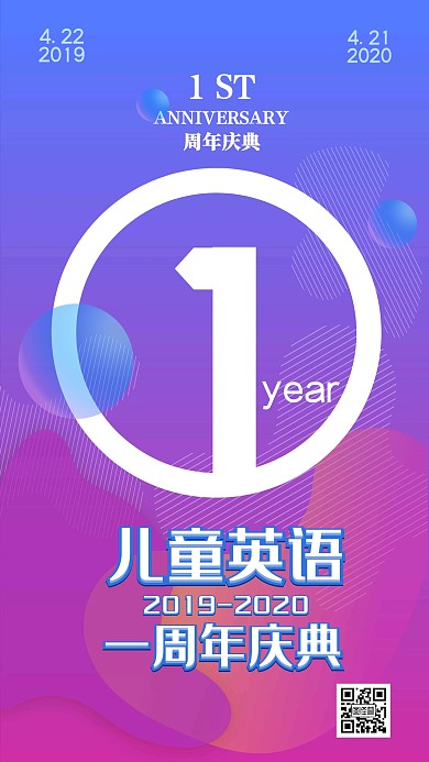 1周年庆典蓝紫色大气店庆简约日签海报